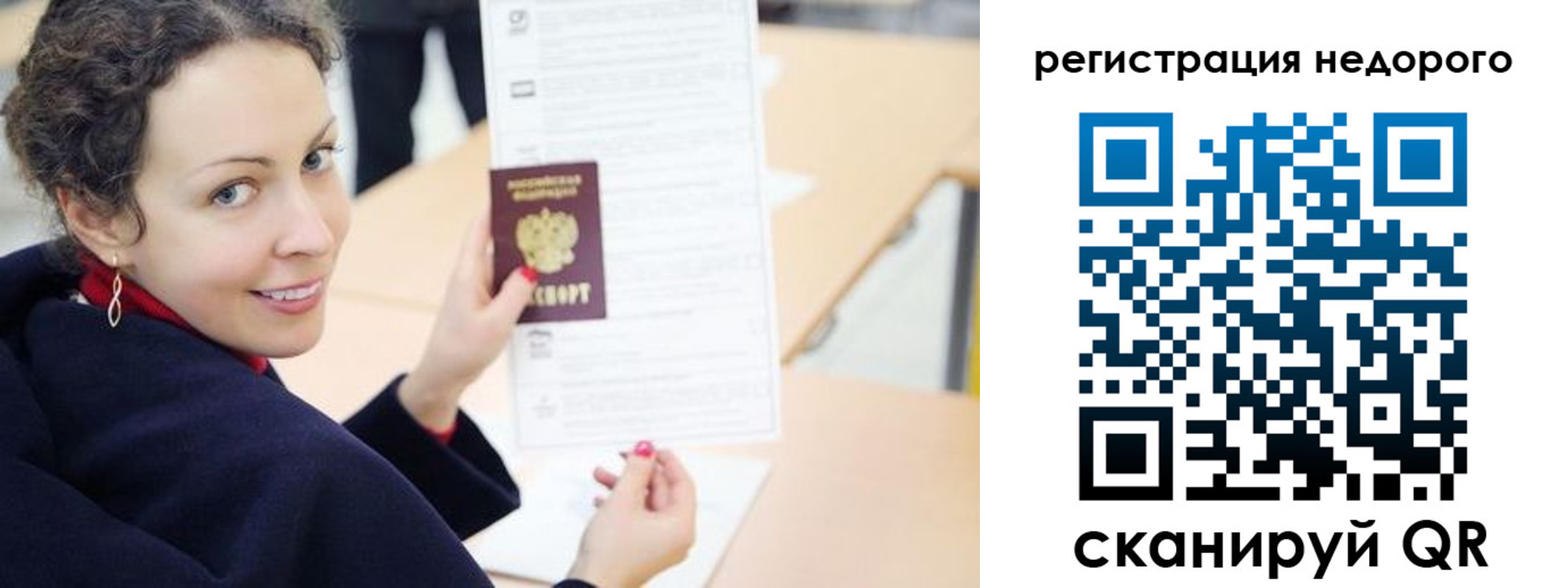 временная регистрация в квартире в Скопине