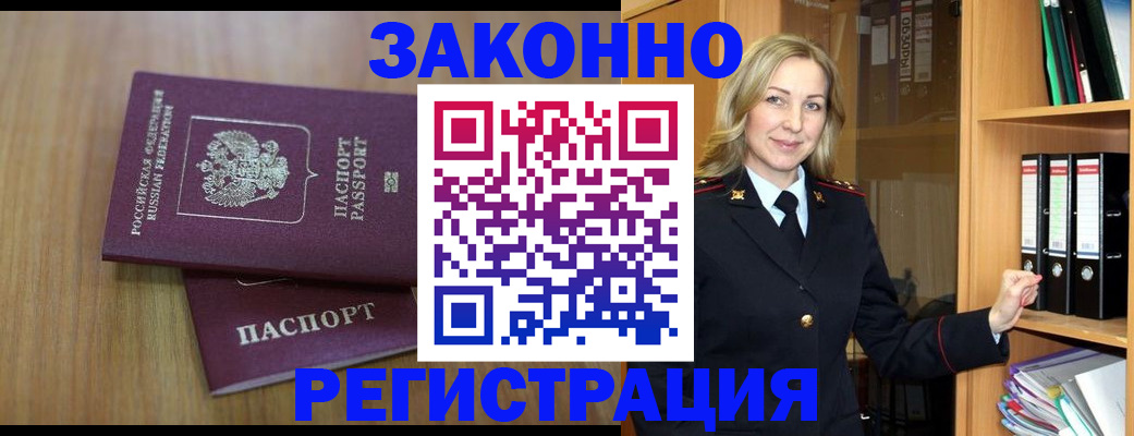 прописка штамп в Скопине