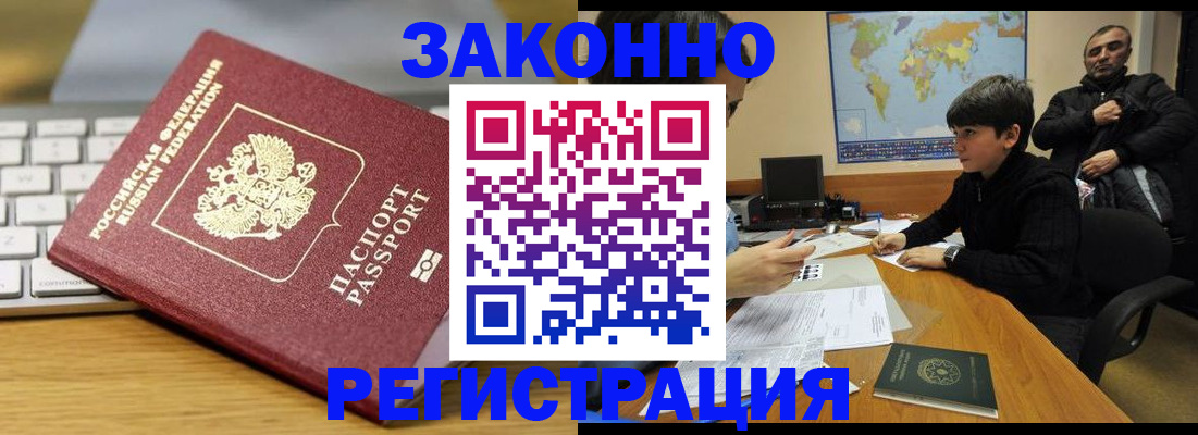 временная регистрация недорого в Скопине