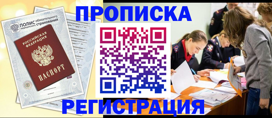 временная регистрация законно в Скопине